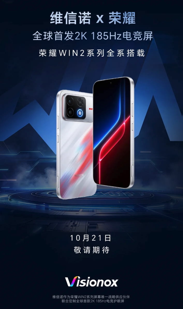 荣耀WIN2系列配置全曝光 全系标配维信诺2K 185Hz电竞屏